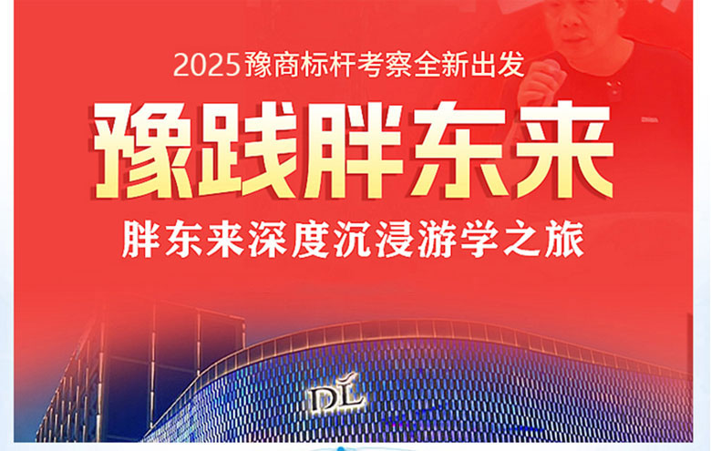 【胖东来游学】助力丽华餐饮8批次，300+核心骨干胖东来学习成功落地